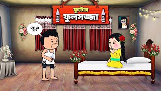 😂ফুটোর ফুলসজ্জা😂Tweencraft Funny Comedy Video [upl. by Einnim]