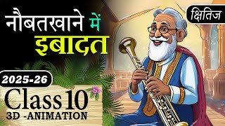 Naubatkhane Me Ibadat Class 10 Animation Summary Explaination 🎵 Class 10 Hindi Kshitij Chapter 11 [upl. by Nydnarb520]