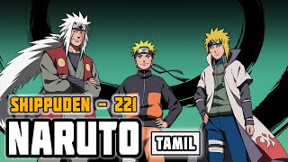 NARUTO SHIPPUDEN TAMIL EPISODE 221 [upl. by Sukin225]