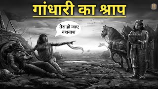 Gandhari Curse Krishna Mahabharat  Mahabharata Gandhari Poetry [upl. by Ecaroh]