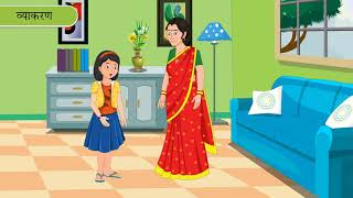 Bhasha Boli Lipi aur Vyakaran  भाषा बोली लिपि और व्याकरण  Vyakaran Saar for Class 6 [upl. by Anairotciv]