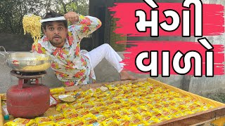 મેગી વાળો । Khajur Bhai  Jigli and Khajur  Nitin Jani  Comedy Video  Maggie Walo  Jigli Khajur [upl. by Anuait]