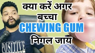 क्या होगा अगर बच्चा Chewing Gum निगल ले  Chewing Gum Shallow Treatment Hindi [upl. by Ysnat]