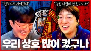 진짜 맨시티 팬 vs 위장 맨유 팬 [upl. by Alver72]