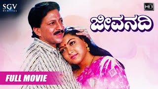 Jeevanadi  Kannada Movie Full HD  DrVishnuvardhan  Ananthnag  Kushbu  Urvashi  Family Movie [upl. by Elton]