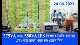 375VA এবং 600VA IPS কিভাবে তৈরি করবেন এবং কত খরচ জেনে নিন  IPS Power BD [upl. by Yeleak351]