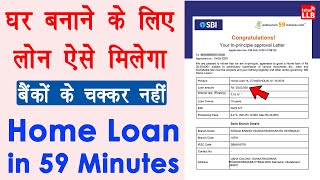 How to Apply for Home Loan  psb home loan in 59 minutes  home loan kaise le  home loan process [upl. by Grane]