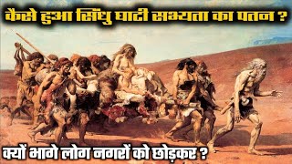 सिंधु घाटी सभ्यता का पतन कैसे हुआ  Decline Of Indus Valley Civilization  Sindhu ghati Sabhyata [upl. by Sivla]