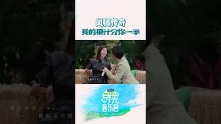 凤凰传奇《我的果汁分你一半》好嗨哟 《时光音乐会》Time Concert  Mango TV [upl. by Nyre]