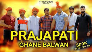 प्रजापति घने बलवान  Anuj Prajapati Suraj PrajapatiManish Prajapati Gyanender New Prajapati Song [upl. by Rivy]