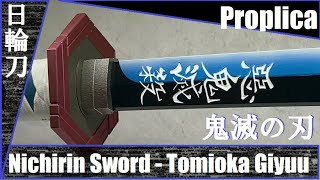 TNT  Proplica  Nichirin Sword  Tomioka Giyuu ver Demon Slayer プロプリカ  日輪刀  冨岡義勇 ver 鬼滅の刃 [upl. by Ruenhcs825]