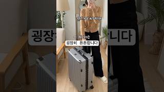 찾았ㄷㅏ 수납력 짱 캐리어 코르딕스 [upl. by Refinnej]