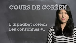 LAlphabet Coréen 1  Les Consonnes [upl. by Singband]