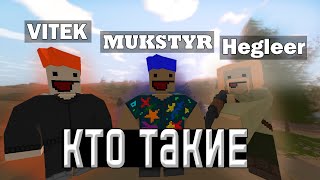 Vitek Mukstyr Hegleer  Unturned [upl. by Had]