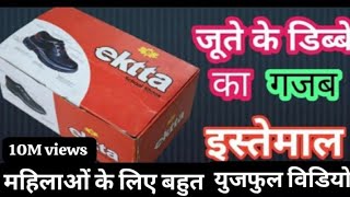 जूते के डिब्बे का गजब इस्तेमालUseful DIY of waste shoe boxDIY chudiboxjute ke dibbe se kya banaya [upl. by Htabazile]