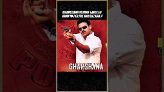 Gharshana Movie Original Climax  Venkatesh  Goutham Menon  Harrish Jayaraj  Asin  Infini Feed [upl. by Archy]