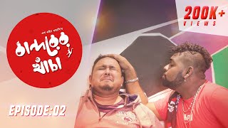 Bandorer Khacha  Episode 02  Farhan  Siam  Anik  Sagar  Bangla Natok 2019 [upl. by Claudina488]