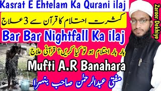 Bar Bar Ehtelam Hota Ho To Kya Kare  Nightfall Ka ilaj In Islam  Kasrat e Ahtilam Ka ilaj  MARB [upl. by Leeban724]