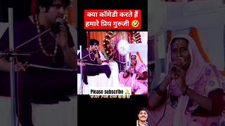 आप अपनी हंसी नहीं रोक पाओगे comedy bagesheardham funny bageshwardhamsarka memes bageshwar [upl. by Volin]