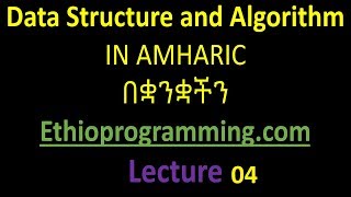 4 Algorithm Tutorial in Amharic  በአማርኛ [upl. by Areis998]