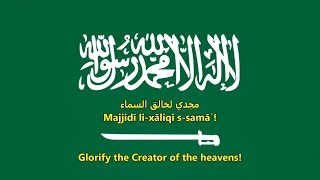 National Anthem of Saudi Arabia ArabicEnglish  النشيد الوطني السعودي [upl. by Cheney]