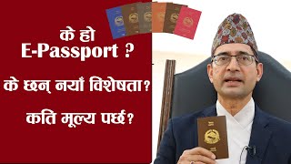 के हाे हालै प्रयाेगमा ल्याइएकाे Epassport  के छन् नयाँ विशेषता  Epassport in Nepal [upl. by Amekahs]