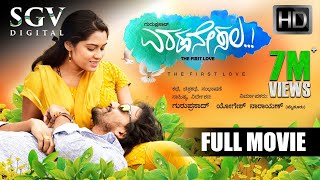 Eradane Sala  ಎರಡನೇಸಲ  Kannada Full HD Movie  Kannada New Movies  Dhananjay Sangeetha [upl. by Remat]