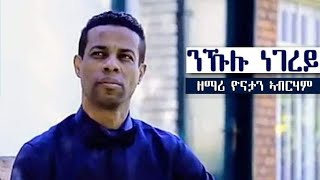 YoniSosiNew Mezmur 2019 By Yonathan Abrham ንኹሉ ነገረይ [upl. by Animrac]