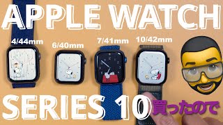 APPLE WATCH SERIES10 を買ったので（字幕ONでみてね） [upl. by Ahsiniuq]