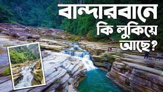 Beautiful Bangladesh  Bandarban  Episode  03  আমিয়াখুম  নাফাখুম  রেমাক্রি ফলস  রাজা পাথর [upl. by Gabbert]