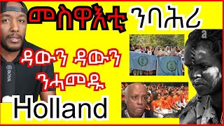 ምእንቲ ባሕርና ንሰዋእ ዶ   Yikealo Tv [upl. by Harrow]