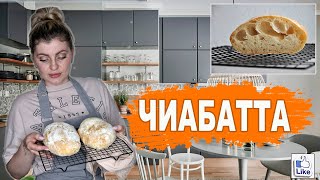 ИТАЛЬЯНСКАЯ ЧИАБАТТА  Очень вкусный и простой рецепт хлеба  Ciabatta [upl. by Koenraad]