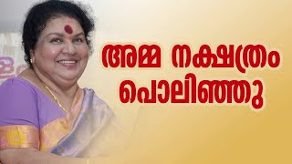 വെള്ളിത്തിരയുടെ അമ്മയുടെ വിയോ​ഗംഅനുശോചിച്ച് മുഖ്യമന്ത്രിയും പ്രതിപക്ഷ നേതാവും  Kaviyoor Ponnamma [upl. by Issak]