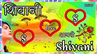 🥀S शिवानी नाम की शायरी Shivani naam ki shayari न्यू 2025 Ke🌴 [upl. by Lehmann]