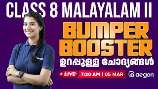 BUMPER BOOSTER 🌄MALAYALAM LIVE CLASS💯📖  AEGON LEARNING  CLASS 8 [upl. by Udenihc428]