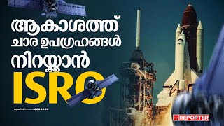 ആകാശത്ത് അമ്പതിലേറെ ചാര ഉപഗ്രഹങ്ങള്‍ നിറയ്ക്കാന്‍ ISRO  Satellite [upl. by Ttirb870]