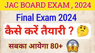 🔥कैसे करें तैयारी  Jac board Class 10 Exam 2024  Jac board Exam preparation 2024  Board Exam date [upl. by Stoneman]