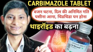 Carbimazole 5mg tablets uses  carbimazole tablets ip  neo mercazole tablet 10 mg  thyrocab 10 mg [upl. by Anitreb]