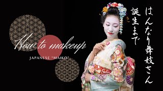 【作品撮り】はんなり舞妓さん完成まで How to quotMaikoquot makeup [upl. by Laehplar605]