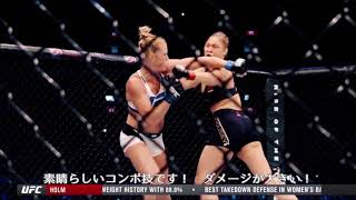 【UFC】女子格闘技最高峰の戦い！ クリスチャン・サイボーグ対ホリー・ホルム！ [upl. by Nnylf]