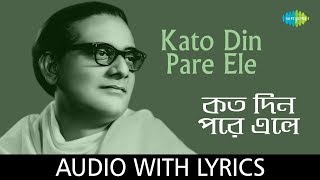 কতো দিন পরে এলে  Kato Din Pare Ele  Lyrical  Hemanta Mukherjee  Bengali Song  বাংলা গান [upl. by Eisiam43]