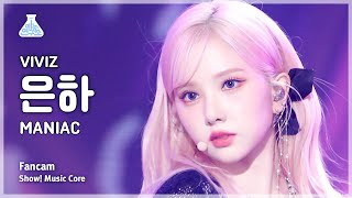 예능연구소 VIVIZ EUNHA – MANIAC비비지 은하  매니악 FanCam  Show MusicCore  MBC231111방송 [upl. by Anaderol]