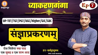 Vyakranganga  Episode  7  संज्ञाप्रकरणम्  Sarwagya Bhooshan [upl. by Kerr306]