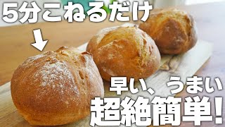 全粒粉の『ミニカンパーニュ』の作り方！初心者でも簡単にできるのでおすすめです [upl. by Ailongam744]