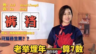 广东人广西人香港人，说话加7和9是什么意思？粤语解释裆裆 [upl. by Gilus]