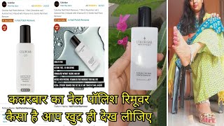 colorbar nail polish Removal how to use price [upl. by Eugenle969]