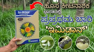 Imidan  New insecticide New molecule first time in India  Phosmet 50 WPSaraswati agro chemicals [upl. by Dorthea]