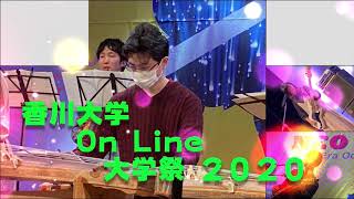 香川大学 オンライン大学祭2020 CM [upl. by Ibloc]