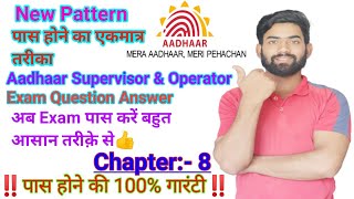 Aadhar Operator and Supervisor Exam Question AnswerAadhar Supervisor and Operator Exam Chapter 8 [upl. by Candie]