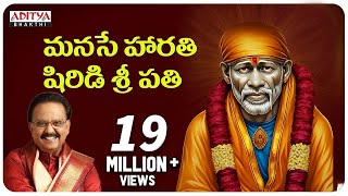 Manase Harathi  Sai Baba Devotional Songs  Video Song with Telugu Lyrics by SP Balu [upl. by Arykat]